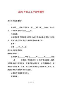 2025年員工工作證明通用