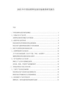 2025年中國水稻種衣劑市場調查研究報告