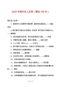2025年國外名人名言（精選100句）