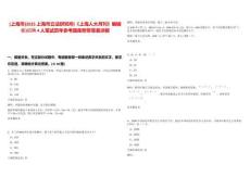 [上海市]2025上海市立法研究所(《上海人大月刊》編輯部)招聘4人筆試歷年參考題庫附帶答案詳解