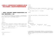 [上海市]2025上海市納米科技與產(chǎn)業(yè)發(fā)展促進中心博士后科研工作站招聘3人筆試歷年參考題庫附帶答案詳解