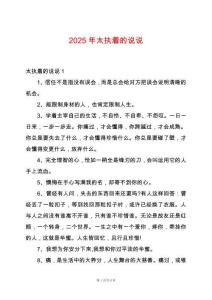 2025年太執(zhí)著的說說