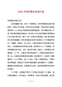 2025年同學聚會自我介紹