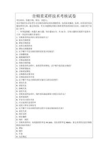 音頻重采樣技術(shù)考核試卷