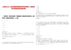[上海市]2025上海市腦血管病防治研究所招聘1人筆試歷年參考題庫附帶答案詳解