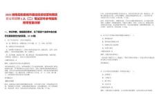 2025湖南岳陽縣城市建設投資經營有限責任公司招聘1人（二）筆試歷年參考題庫附帶答案詳解