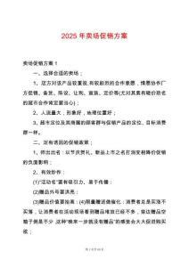 2025年賣場促銷方案