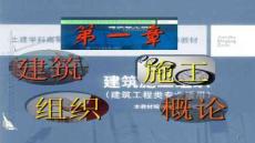 【施工組織設(shè)計(jì)范例】施工組織設(shè)計(jì)與進(jìn)度管理