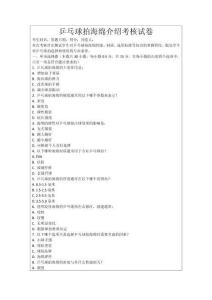 乒乓球拍海綿介紹考核試卷