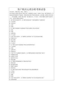 客戶購買心理分析考核試卷