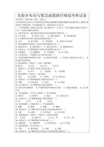 實驗室布局與緊急疏散路徑規劃考核試卷