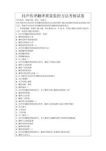同聲傳譯翻譯質(zhì)量監(jiān)控方法考核試卷