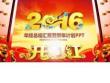 2016年會頒獎晚會猴年開門紅新年計劃動態模板圖文.11