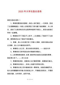 2025年大學生勵志語錄