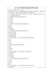 燈光音響系統集成考核試卷