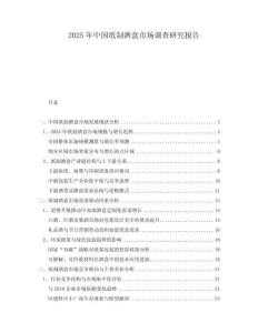 2025年中國紙制酒盒市場調查研究報告