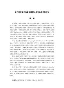 基于深度學習的毫米波雷達點云動態手勢識別