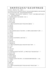 農機租賃信息化用戶需求分析考核試卷