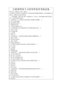 互聯(lián)網(wǎng)背景下衛(wèi)浴零售變革考核試卷