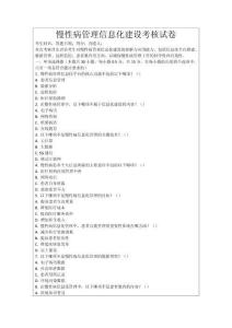 慢性病管理信息化建設考核試卷