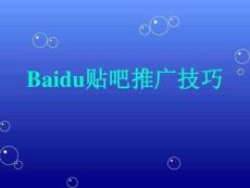 百度貼吧推廣技巧.25