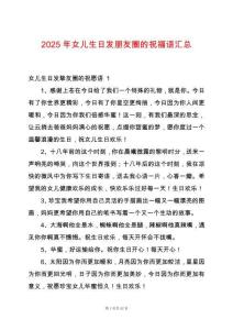 2025年女兒生日發朋友圈的祝福語匯總