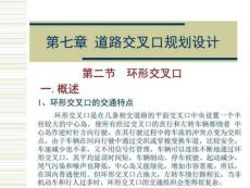 城市道路交叉口規(guī)劃設(shè)計2圖文.34