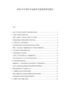 2025年中國臺車加熱爐市場調(diào)查研究報告