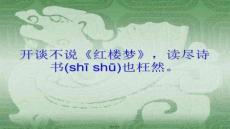 【文學研究方法與視角】紅樓夢