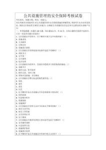 公共設(shè)施管理的安全保障考核試卷