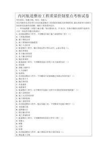 內(nèi)河航道整治工程質(zhì)量控制要點(diǎn)考核試卷