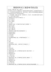 薄膜材料對土壤影響考核試卷