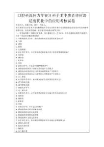 口腔科流體力學(xué)在牙科手術(shù)中患者體位舒適度優(yōu)化中的應(yīng)用考核試卷