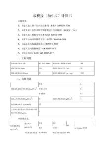 消防站高支模驗算8-19