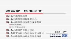 【測(cè)繪技術(shù)與應(yīng)用】第二章水準(zhǔn)測(cè)量