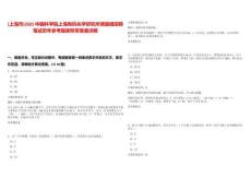 [上海市]2025中國科學院上海有機化學研究所課題組招聘筆試歷年參考題庫附帶答案詳解