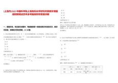 [上海市]2025中國科學院上海有機化學研究所黃曉宇課題組招聘筆試歷年參考題庫附帶答案詳解