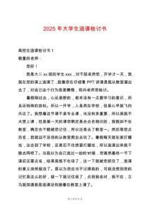 2025年大學生逃課檢討書