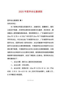 2025年醫學會議邀請函