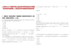 [上海市]2025中國科學院上海生命科學研究院生化與細胞所張雷研究組招聘3人筆試歷年參考題庫附帶答案詳解