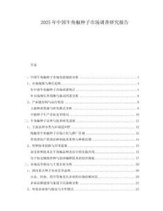 2025年中國牛角椒種子市場調查研究報告
