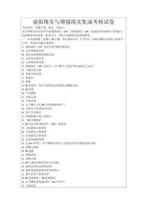 虛擬現(xiàn)實(shí)與增強(qiáng)現(xiàn)實(shí)集成考核試卷