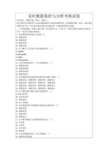 實時數據監控與分析考核試卷