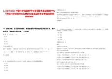 [上海市]2025中國(guó)科學(xué)院腦科學(xué)與智能技術(shù)卓越創(chuàng)新中心／神經(jīng)科學(xué)研究所杜久林研究組筆試歷年參考題庫(kù)附帶答案詳解