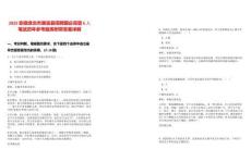 2025安徽淮北市濉溪縣招聘國企高管6人筆試歷年參考題庫附帶答案詳解