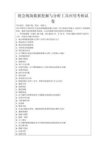 展會現(xiàn)場數(shù)據(jù)挖掘與分析工具應用考核試卷