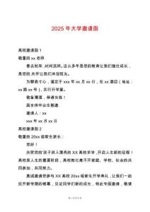 2025年大學邀請函