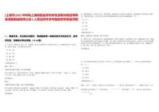 [上海市]2025中科院上海硅酸鹽研究所先進氧化物透明陶瓷課題組誠招博士后2人筆試歷年參考題庫附帶答案詳解