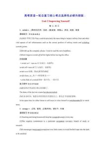 2026版高考英語(yǔ)一輪總復(fù)習(xí)核心考點(diǎn)選擇性必修第二冊(cè)Unit2ImprovingYourself外研版（含答案）