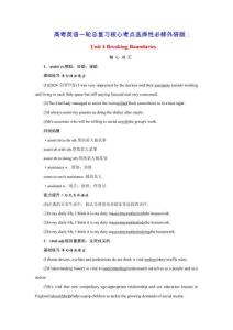 2026版高考英語(yǔ)一輪總復(fù)習(xí)核心考點(diǎn)選擇性必修第二冊(cè)Unit4BreakingBoundaries外研版（含答案）